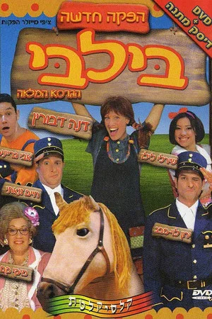 Постер: Pippi Longstocking - The Musical