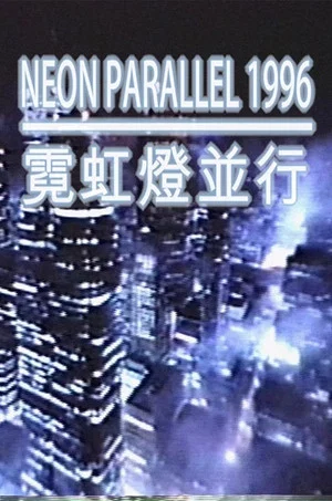 Постер: Neon Parallel 1996