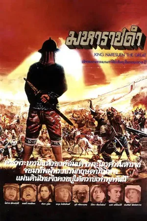 Постер: King Naresuen The Great