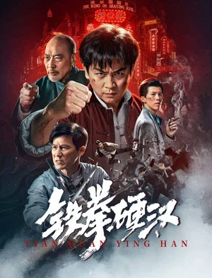 Постер: Iron Fist
