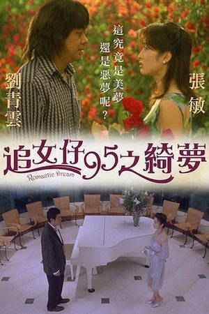 Постер: Romantic Dream