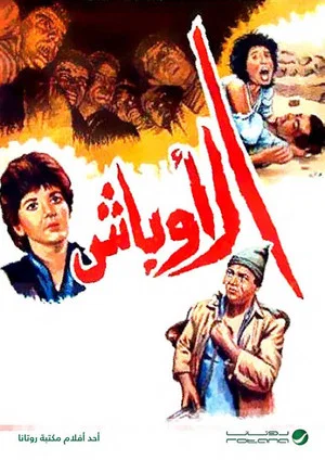 Постер: Al Awbash