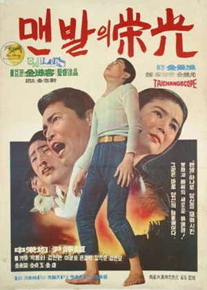 Постер: Glory of Barefoot
