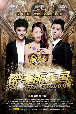 Постер: My Beautiful Kingdom