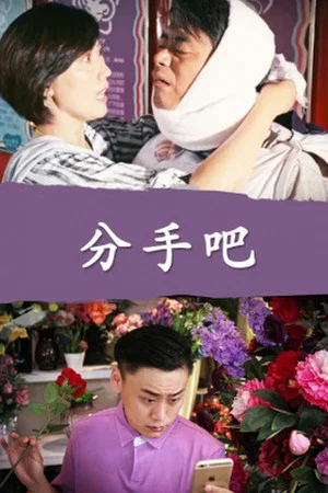 Постер: Fen Shou Ba