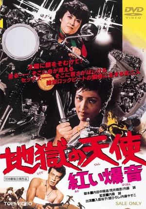 Постер: Hell's Angels: Crimson Roar