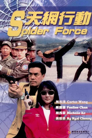 Постер: Spider Force