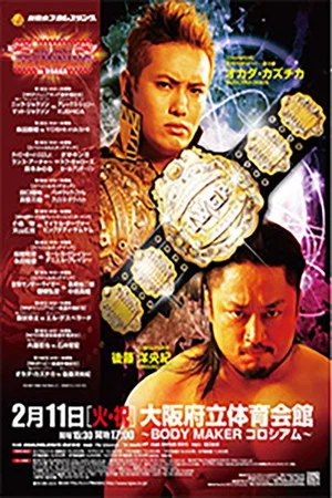 Постер: NJPW The New Beginning in Osaka 2014