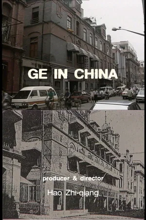 Постер: GE in China