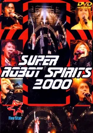 Постер: Super Robot Spirits 2000 -Spring Team-