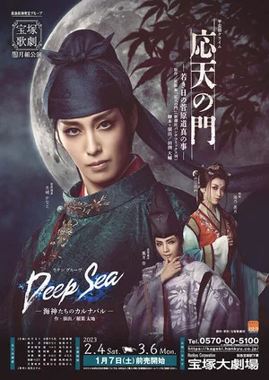 Постер: Ohten no Mon: The Tale of Young Sugawara no Michizane