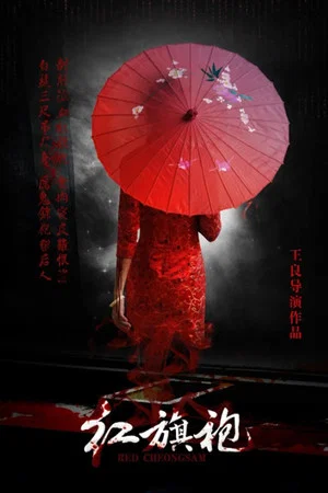 Постер: Red Cheongsam