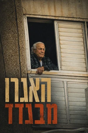 Постер: The Baghdadi Collector