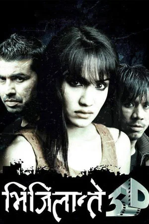 Постер: Vigilante 3D