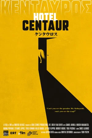 Постер: Hotel Centaur