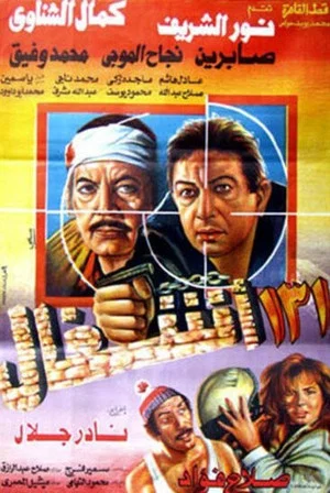 Постер: 131 Hard Works