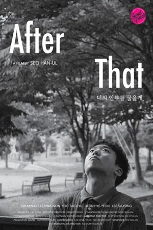 Постер: After That