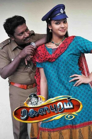 Постер: Ragalapuram
