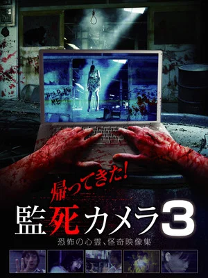 Постер: Paranormal Surveillance Camera: Return 3 !