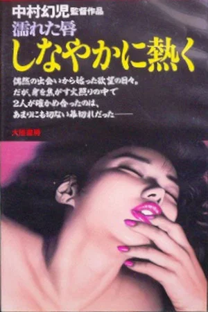 Постер: Nureta kuchibiru: Shinayaka ni atsuku