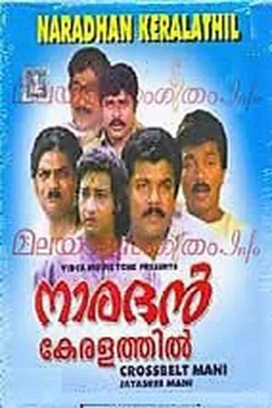 Постер: Naradhan Keralathil