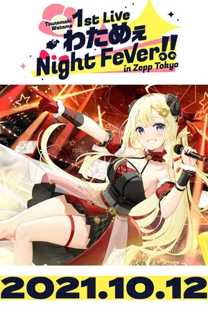 Постер: Tsunomaki Watame 1st Live “Watame Night Fever!! in Zepp Tokyo”