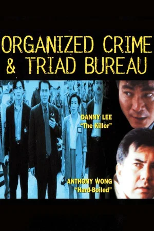 Постер: Organized Crime & Triad Bureau