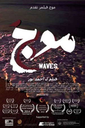 Постер: Waves