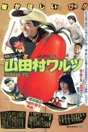 Постер: Yamada Village Waltz