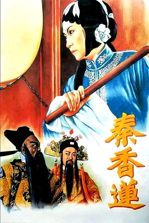 Постер: Qin Xianglian