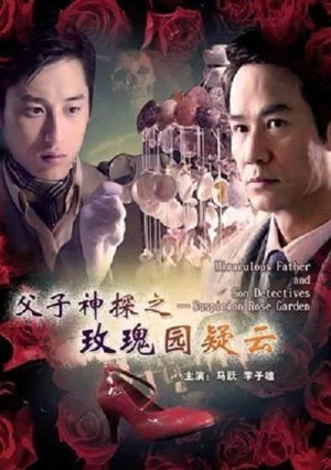 Постер: Miraculous Father and Son Detectives: Suspicion Rose Garden