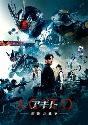 Постер: Agito: Superpower War