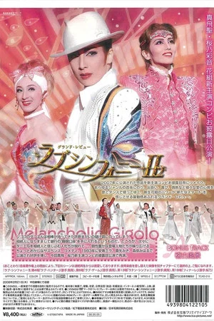 Постер: Love Symphony II
