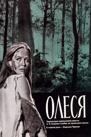 Постер: Олеся
