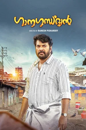 Постер: Ganagandharvan