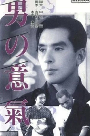 Постер: Otoko no iki
