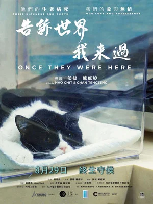 Постер: Once They Were Here