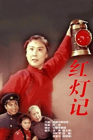 Постер: The Legend of the Red Lantern