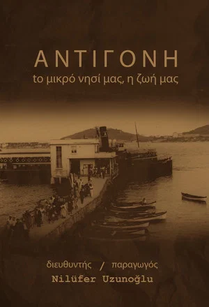 Постер: Antigoni Our Small Island Our Life