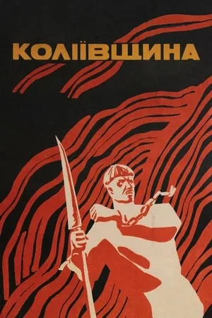 Постер: Koliivshchyna