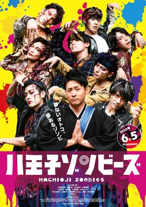 Постер: Hachioji Zombies