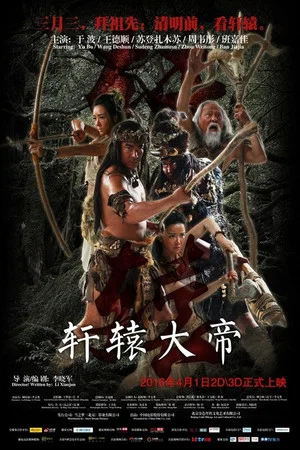 Постер: Xuan Yuan: The Great Emperor