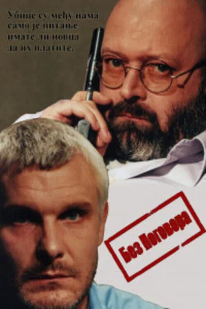 Постер: The Dumb Waiter