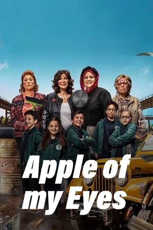 Постер: Apple of my Eyes