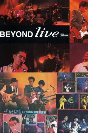 Постер: Beyond Live 1991 生命接觸演唱會