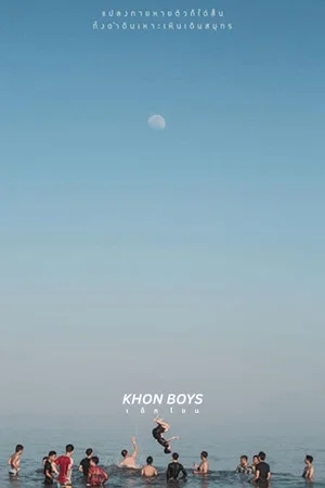 Постер: Khon Boys