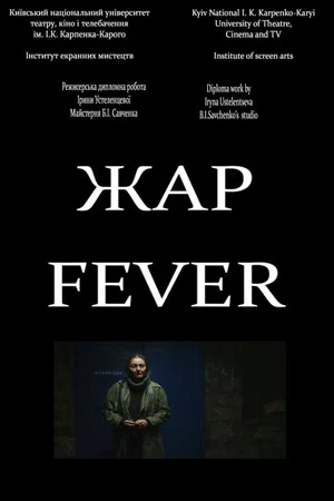Постер: Fever
