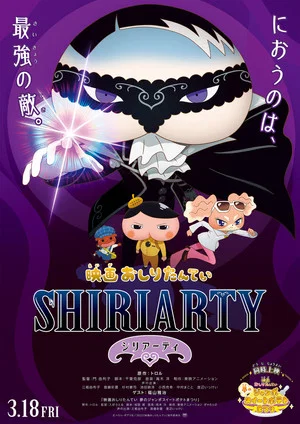 Постер: Butt Detective the Movie: Shiriarty