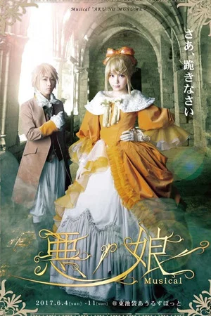 Постер: The Daughter of Evil - Musical