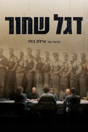 Постер: The 1957 Transcripts